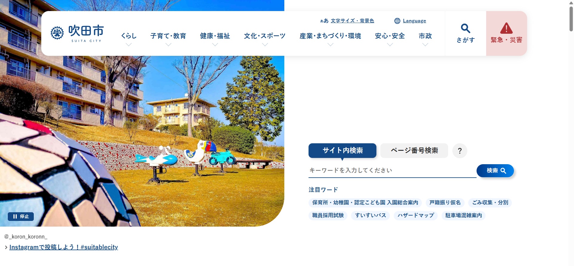 吹田市ホームページバナー広告